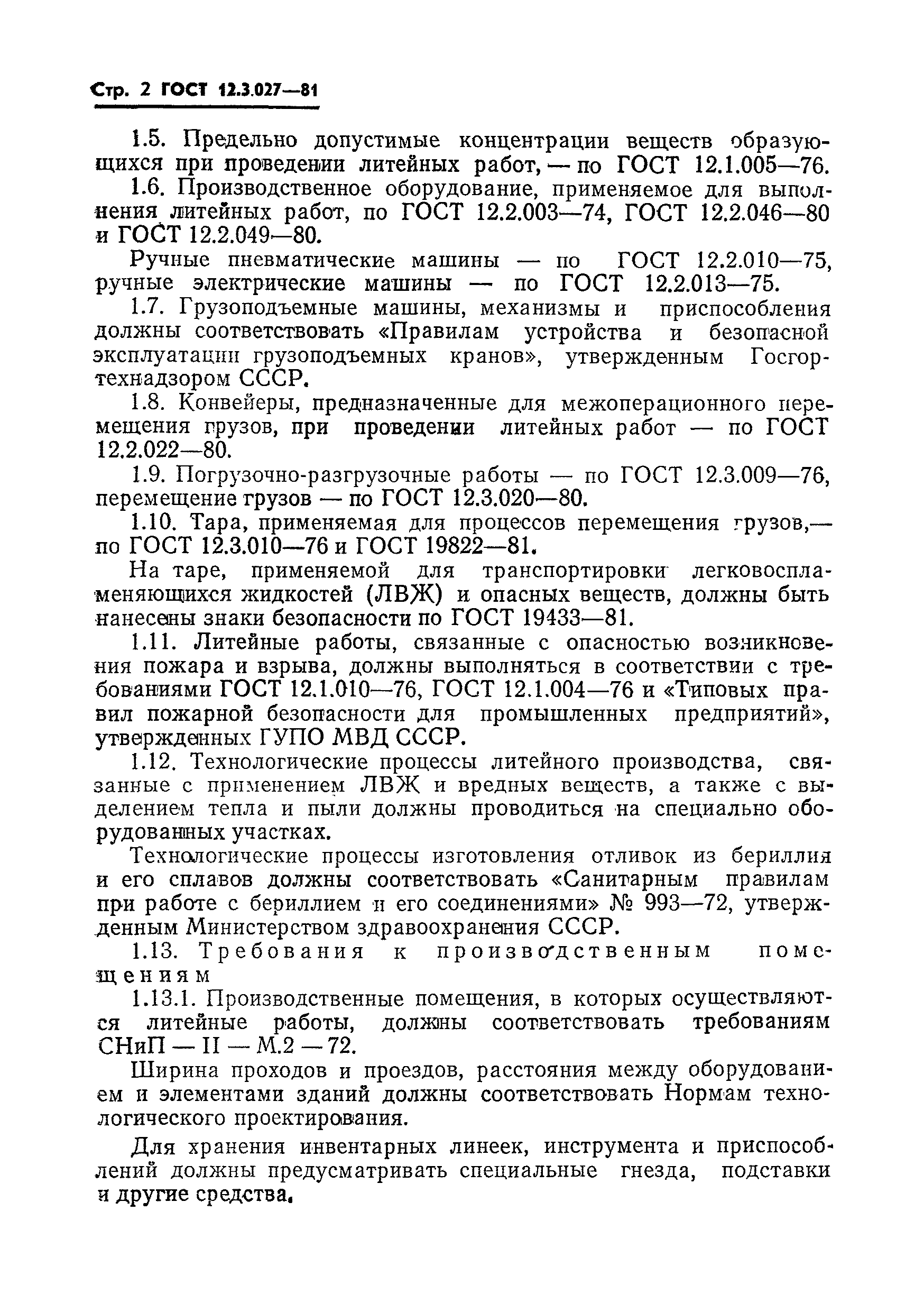 Страница 3 ГОСТ 12.3.027-81