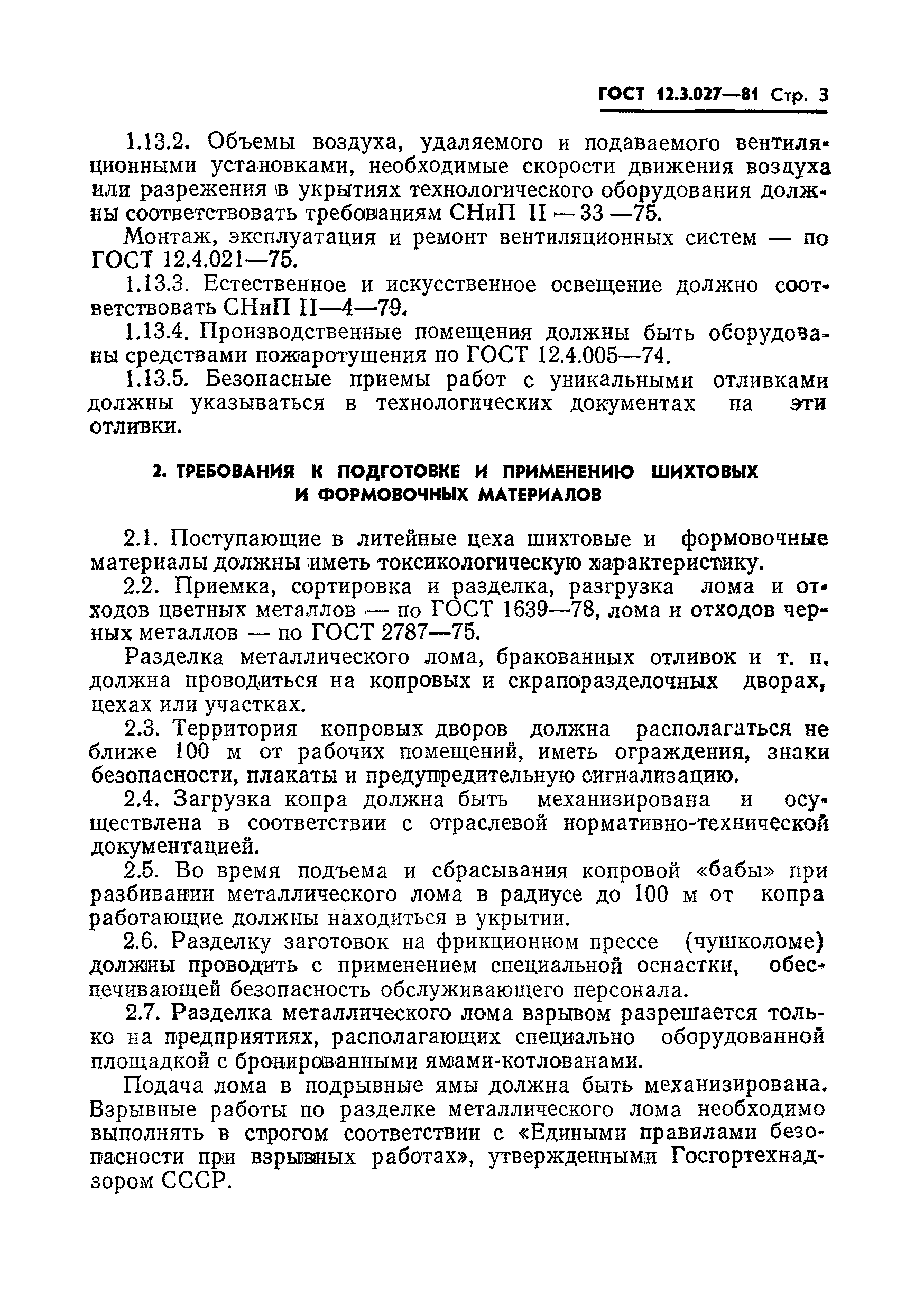 Страница 4 ГОСТ 12.3.027-81