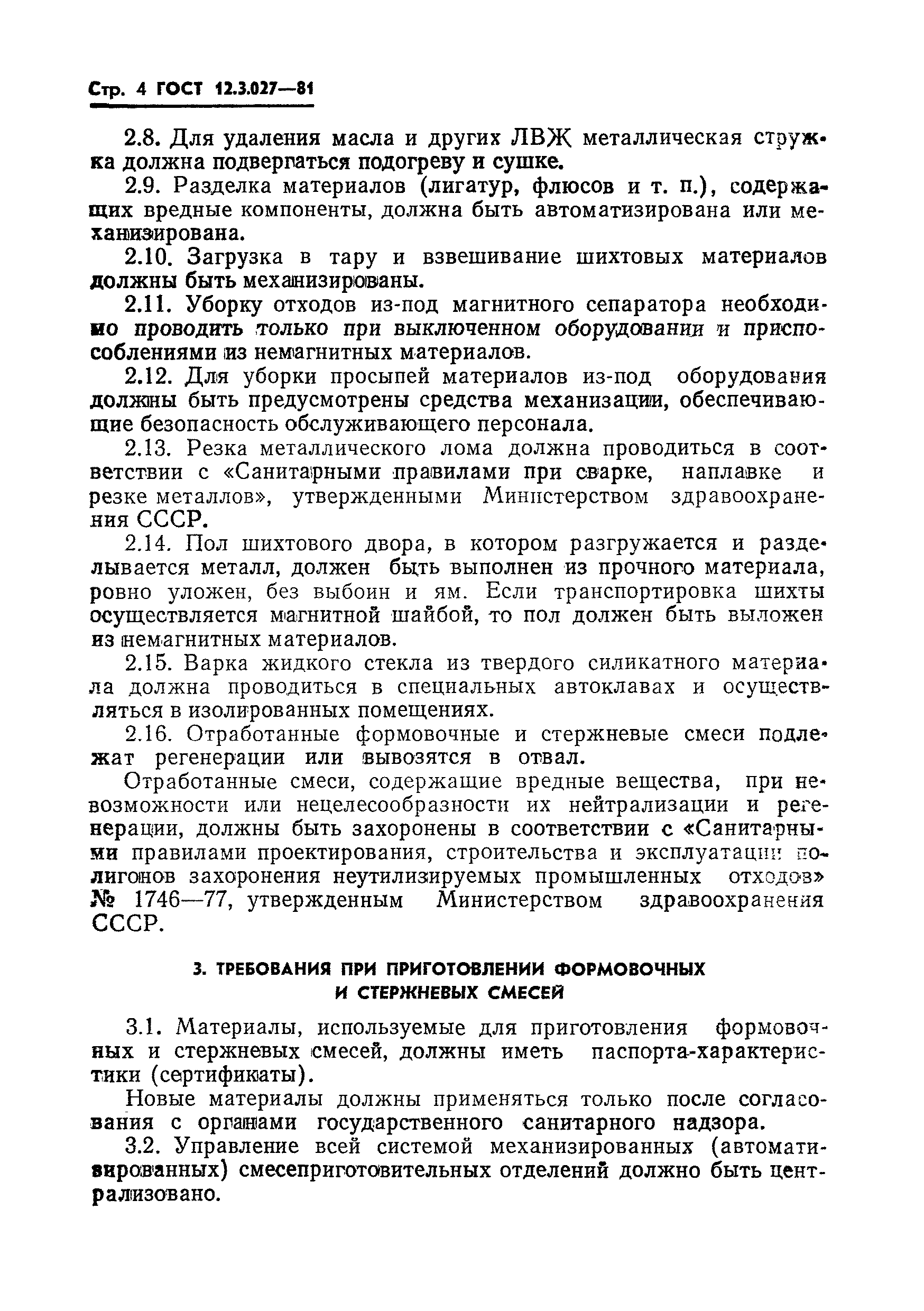 Страница 5 ГОСТ 12.3.027-81