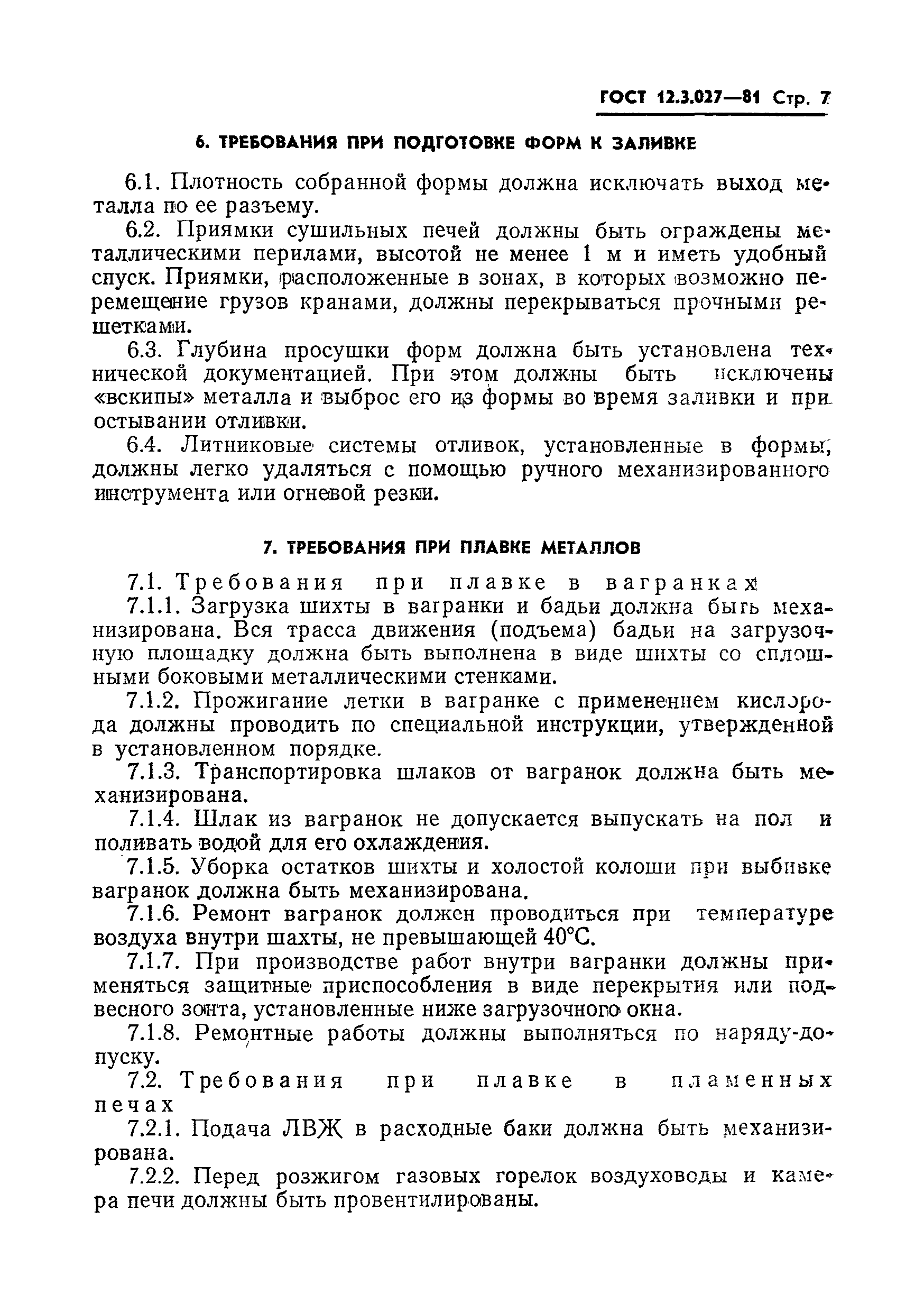 Страница 8 ГОСТ 12.3.027-81