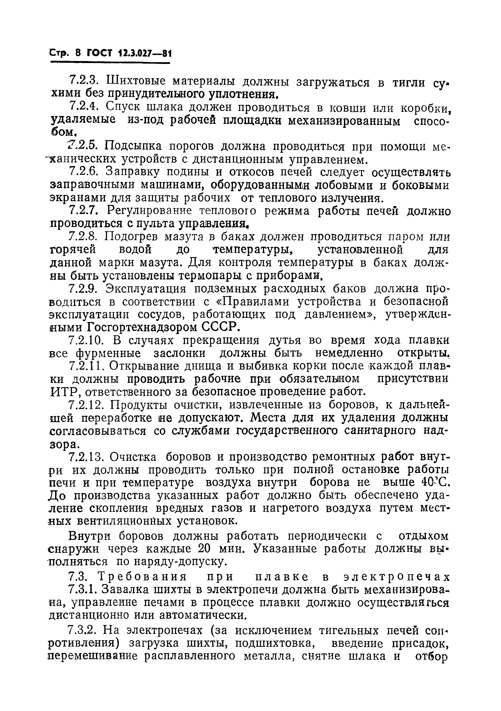 Страница 9 ГОСТ 12.3.027-81