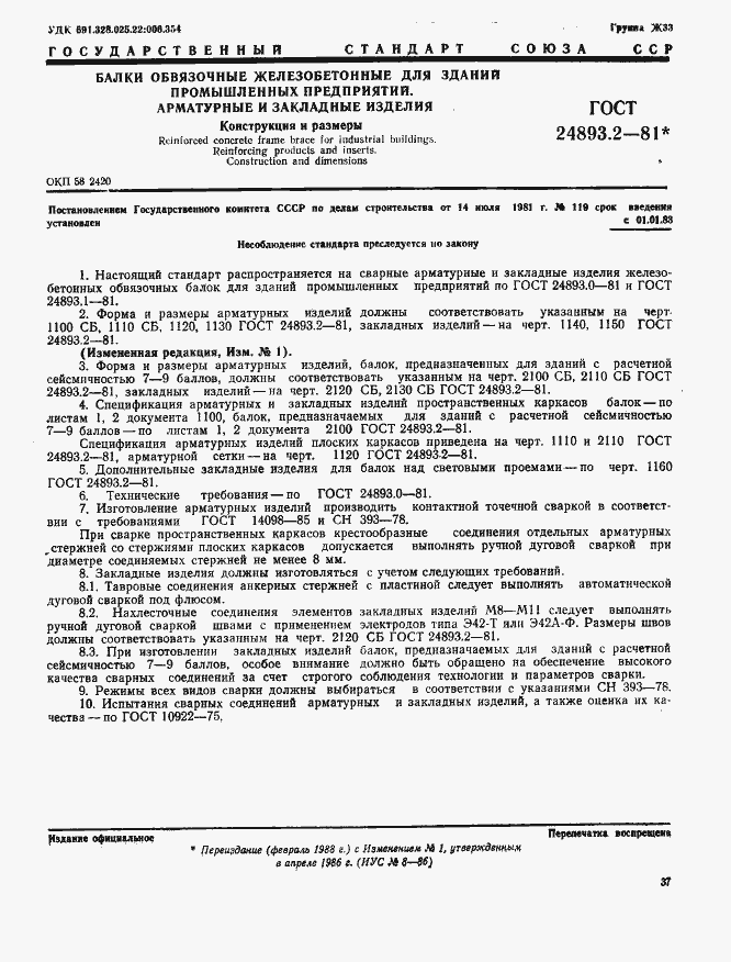 Страница 1 ГОСТ 24893.2-81