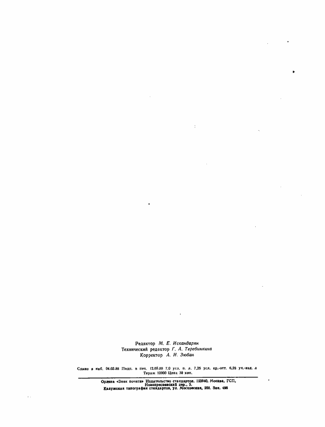 Страница 20 ГОСТ 24893.2-81