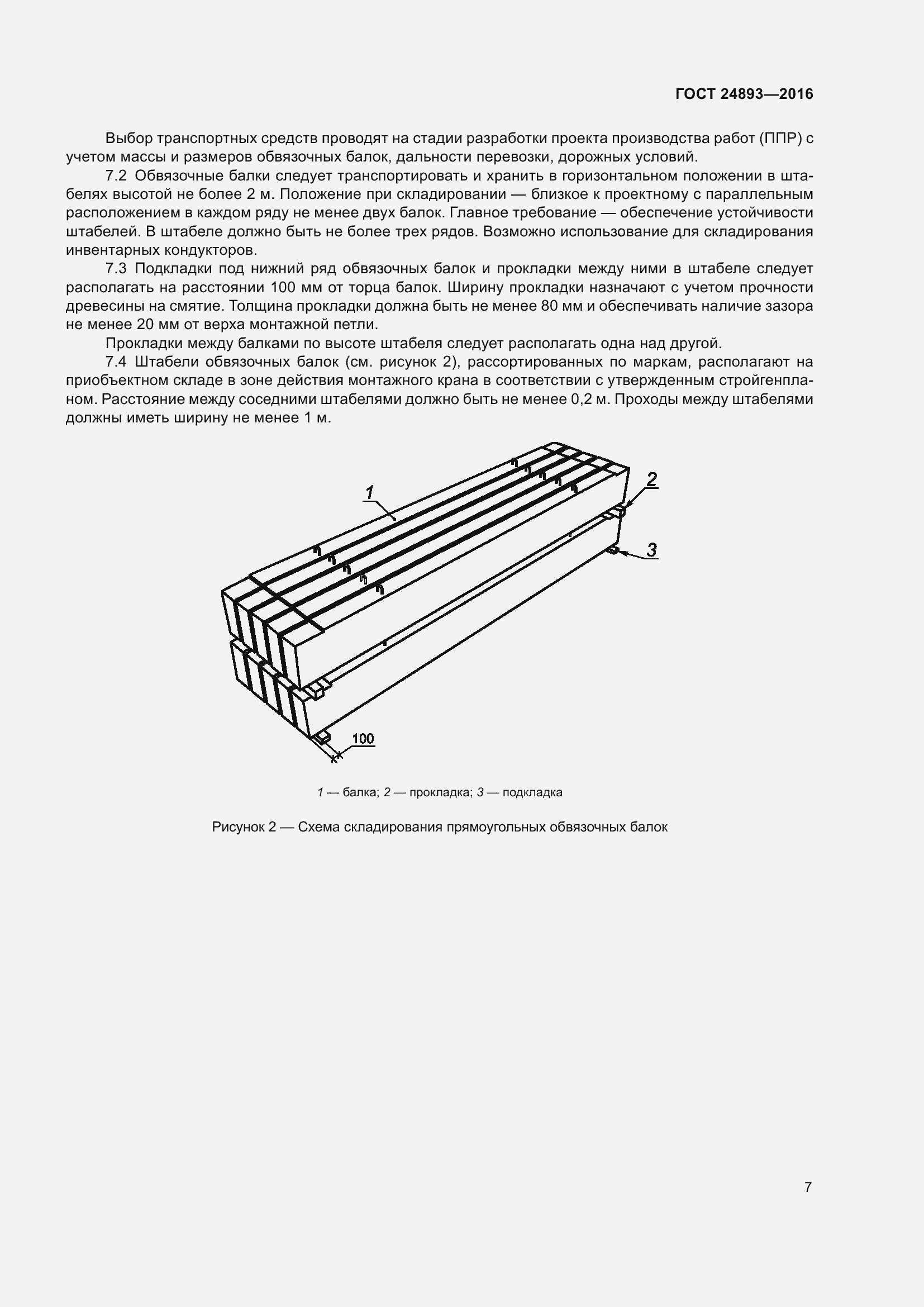 Страница 12 ГОСТ 24893-2016