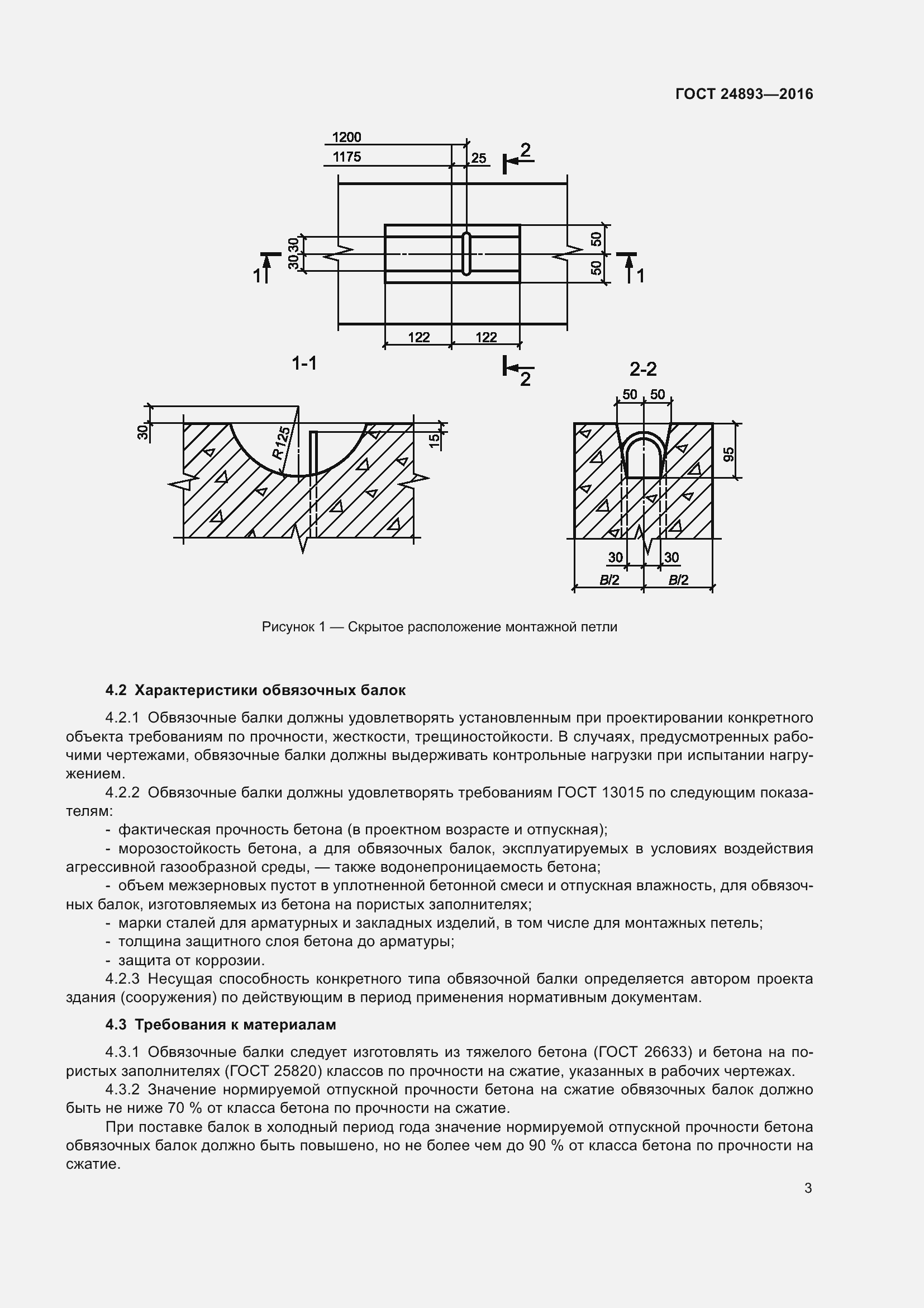 Страница 8 ГОСТ 24893-2016
