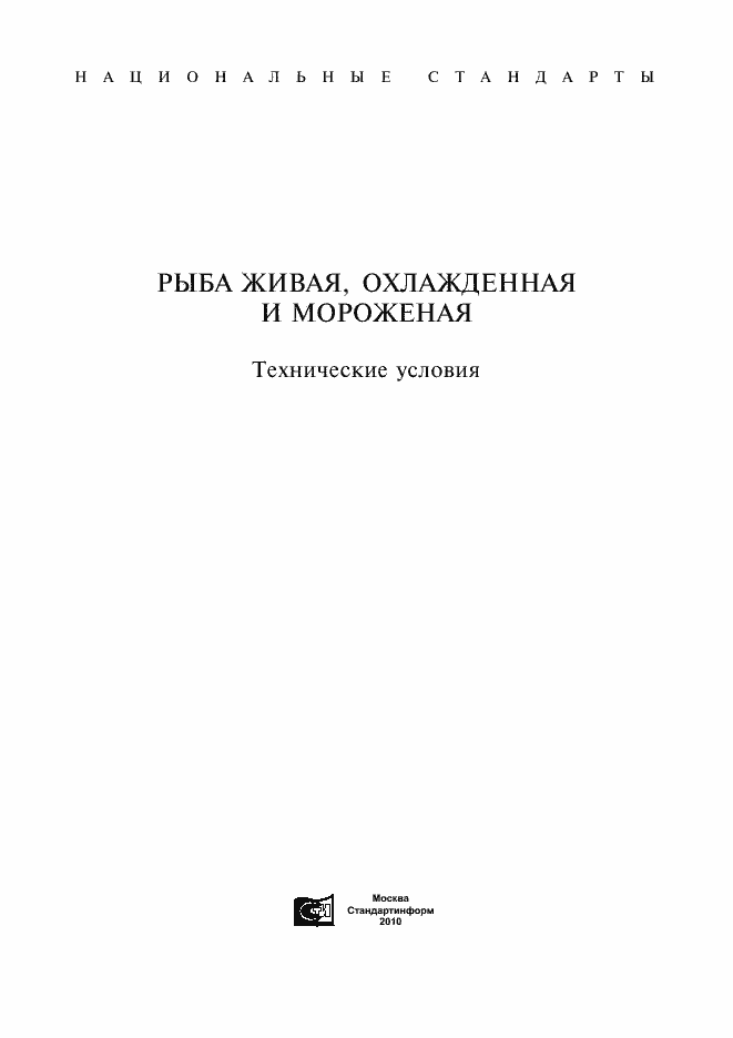 Страница 1 ГОСТ 24896-81