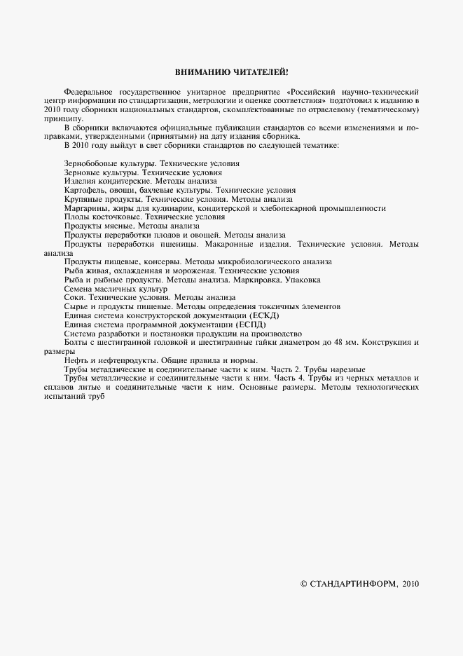 Страница 2 ГОСТ 24896-81