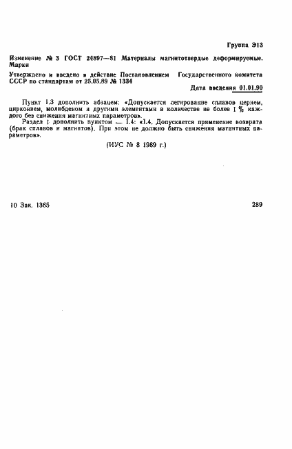 Страница 19 ГОСТ 24897-81