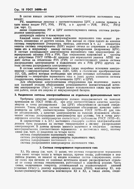 Страница 19 ГОСТ 24898-81