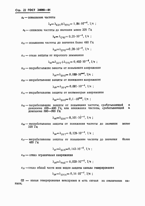 Страница 23 ГОСТ 24898-81