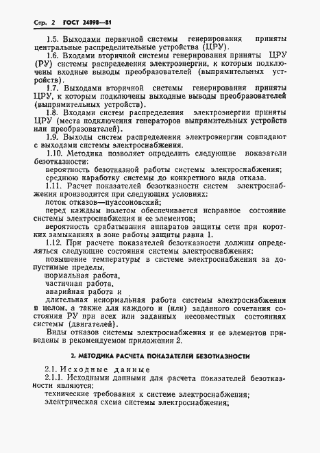 Страница 3 ГОСТ 24898-81