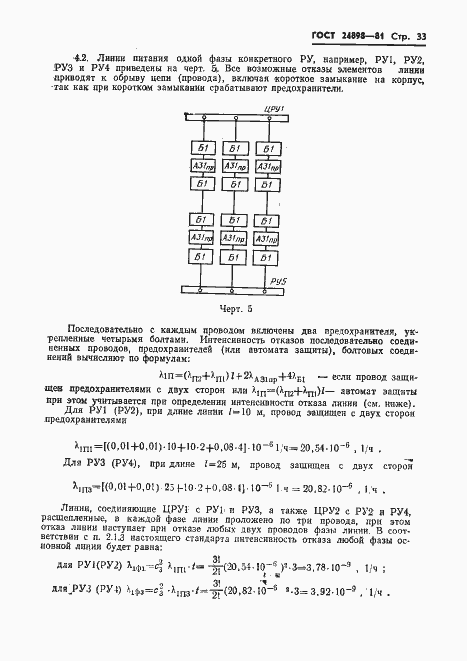 Страница 34 ГОСТ 24898-81