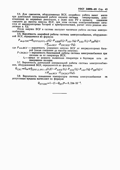 Страница 44 ГОСТ 24898-81