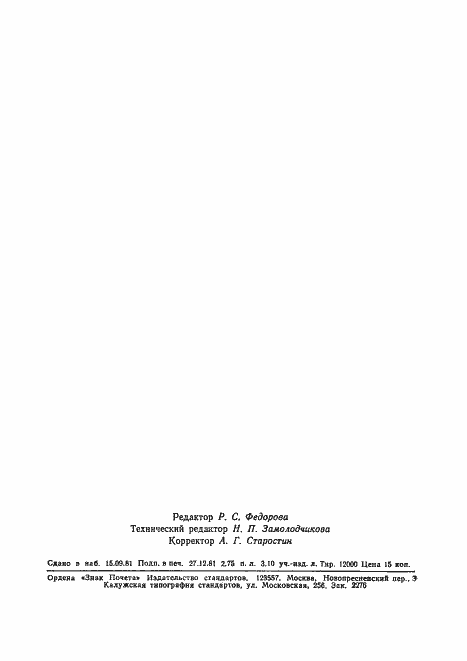 Страница 45 ГОСТ 24898-81