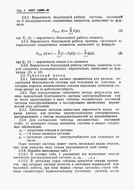 Страница 5 ГОСТ 24898-81