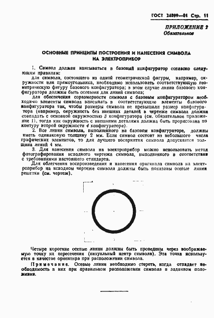 Страница 13 ГОСТ 24899-81