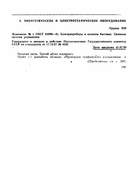 Страница 14 ГОСТ 24899-81