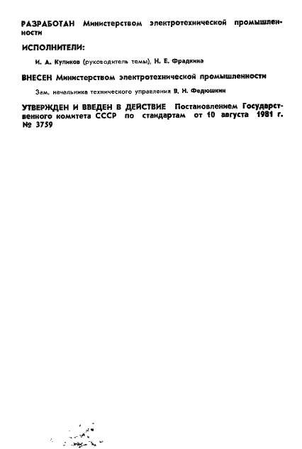 Страница 2 ГОСТ 24899-81