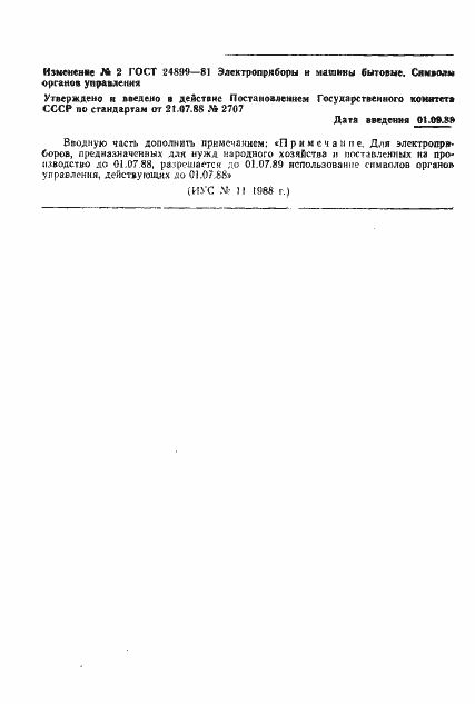 Страница 22 ГОСТ 24899-81