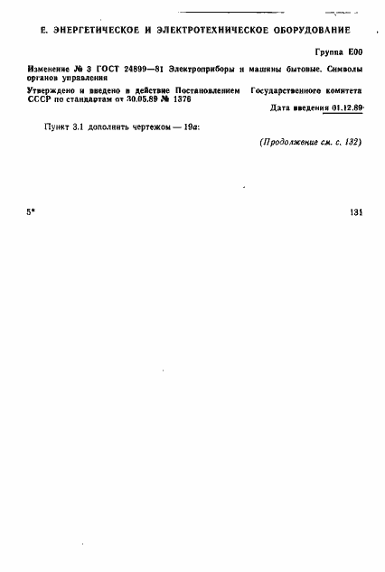 Страница 23 ГОСТ 24899-81