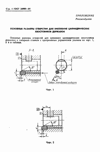 Страница 6 ГОСТ 24900-81