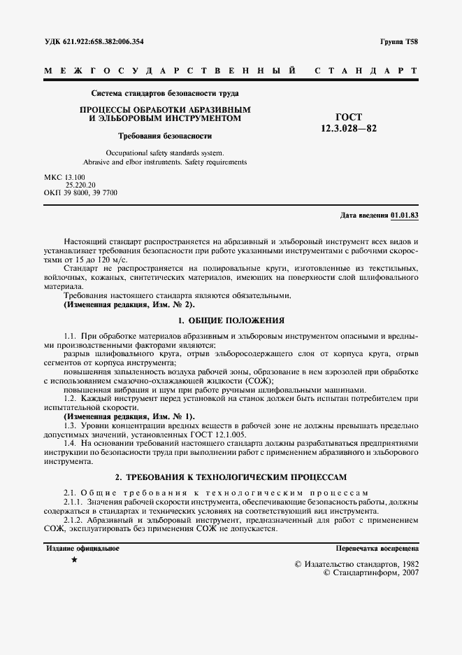 Страница 2 ГОСТ 12.3.028-82