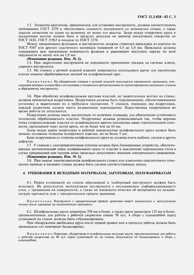 Страница 4 ГОСТ 12.3.028-82