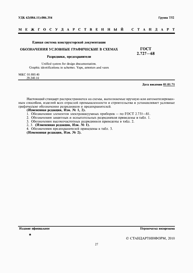 Страница 3 ГОСТ 2.727-68