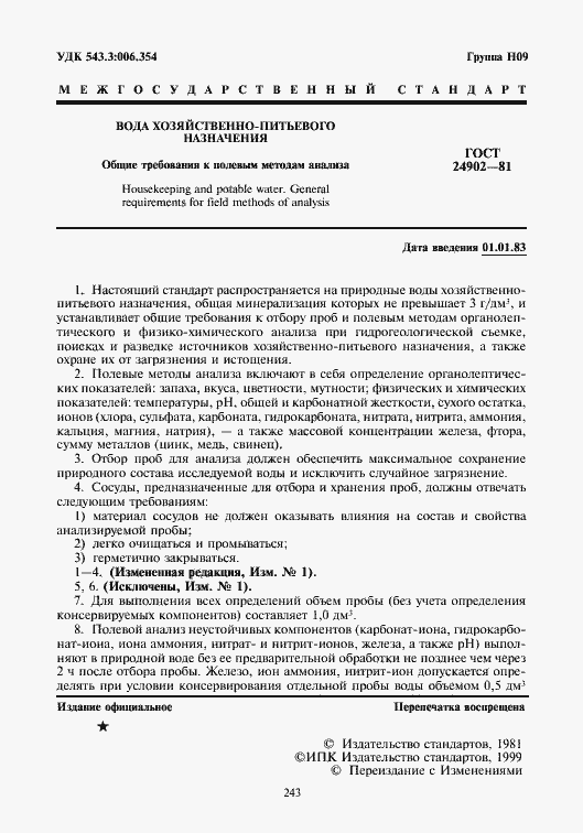 Страница 2 ГОСТ 24902-81