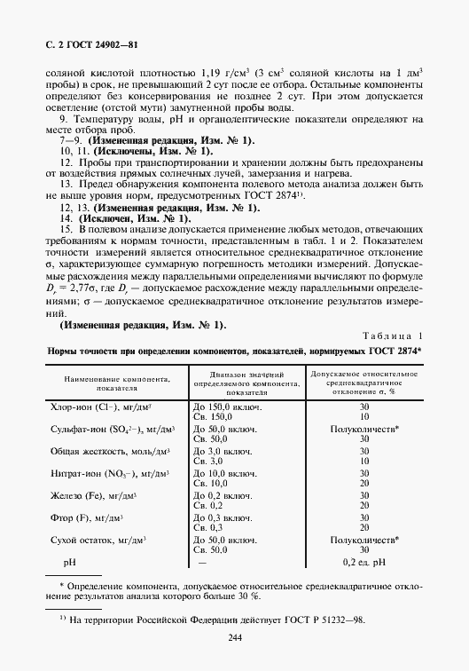 Страница 3 ГОСТ 24902-81
