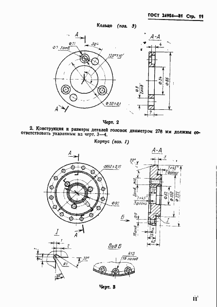 Страница 13 ГОСТ 24904-81