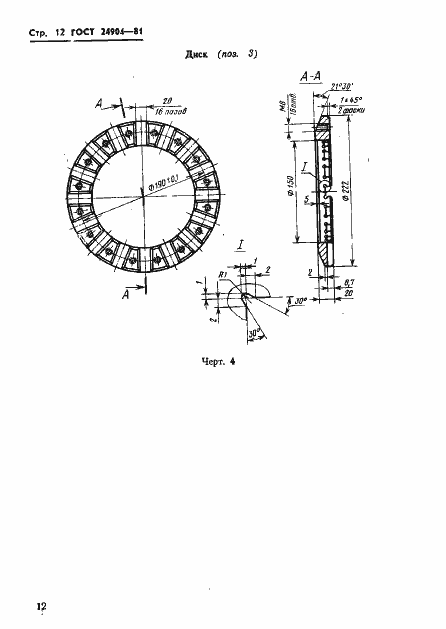 Страница 14 ГОСТ 24904-81