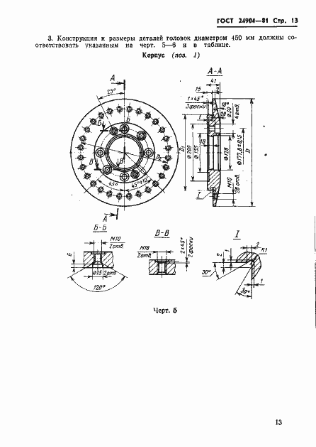 Страница 15 ГОСТ 24904-81