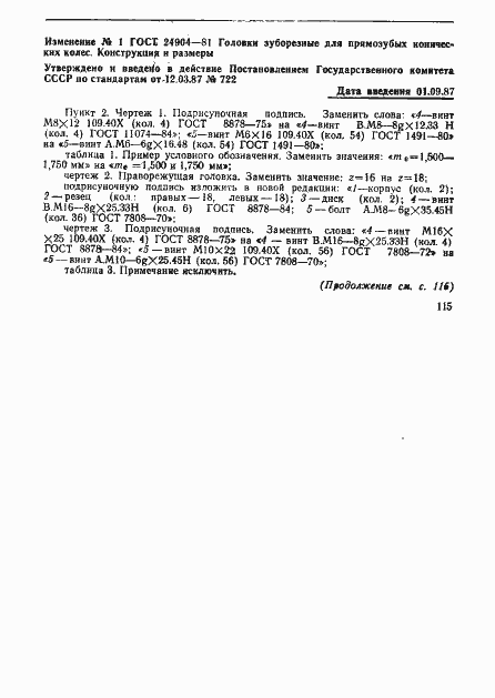 Страница 17 ГОСТ 24904-81