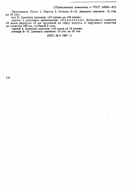 Страница 18 ГОСТ 24904-81