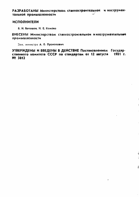 Страница 2 ГОСТ 24904-81