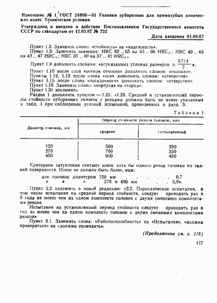 Страница 11 ГОСТ 24906-81