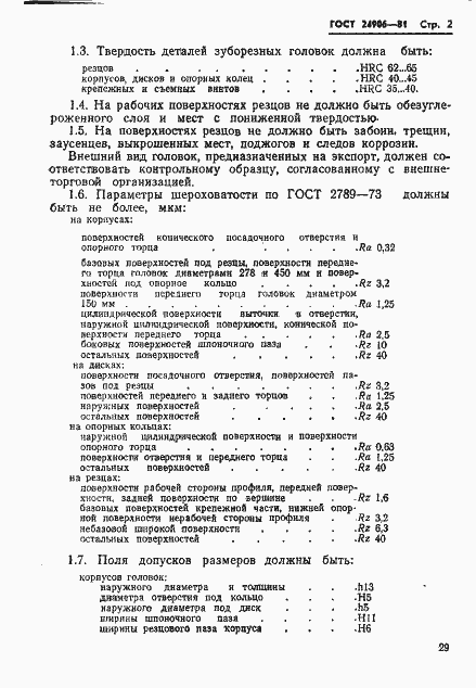 Страница 2 ГОСТ 24906-81