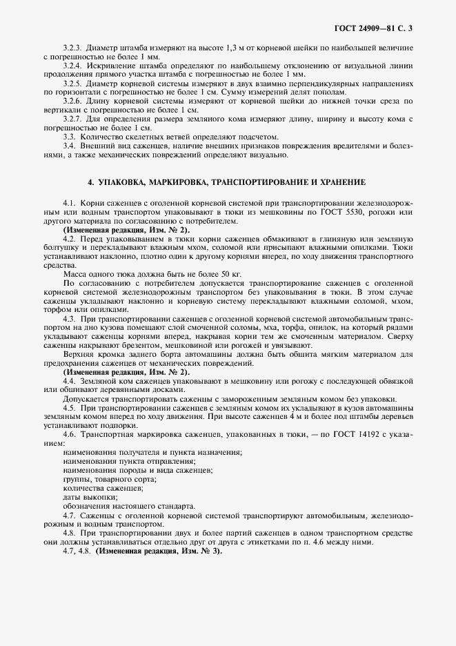 Страница 4 ГОСТ 24909-81