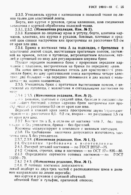 Страница 28 ГОСТ 24912-81