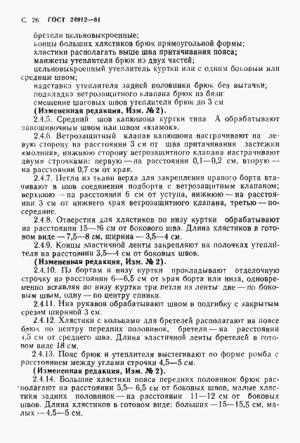 Страница 29 ГОСТ 24912-81