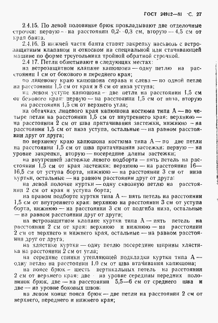 Страница 30 ГОСТ 24912-81