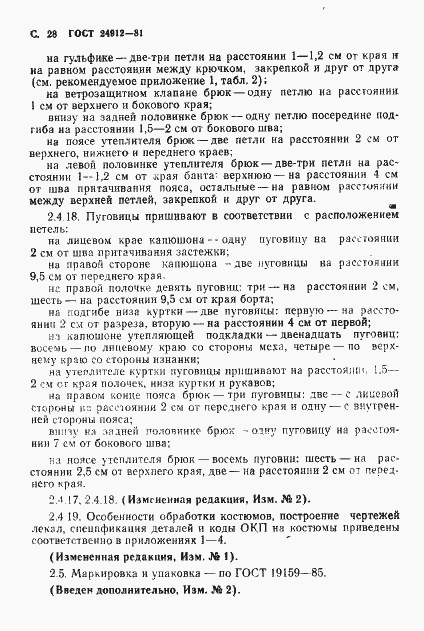 Страница 31 ГОСТ 24912-81