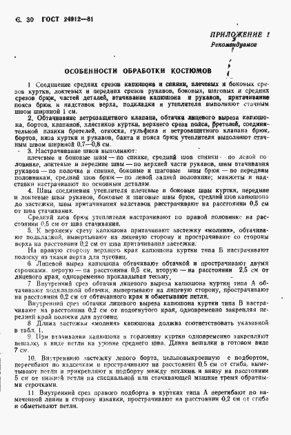 Страница 33 ГОСТ 24912-81