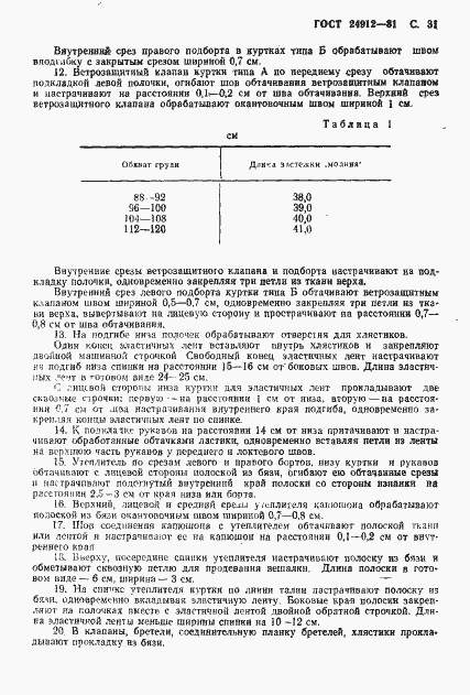Страница 34 ГОСТ 24912-81