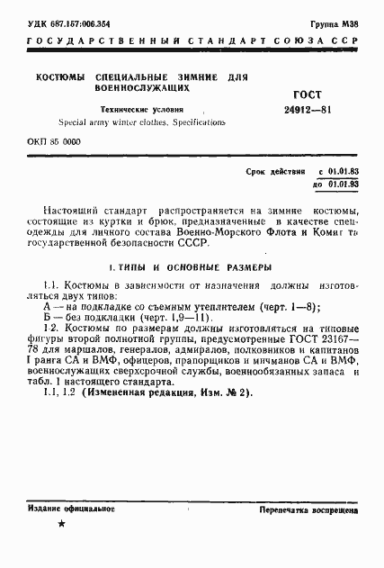 Страница 4 ГОСТ 24912-81