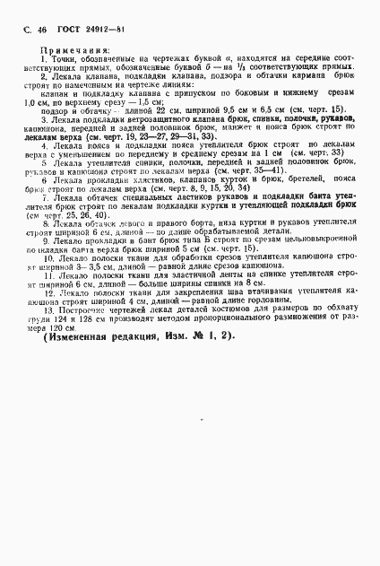 Страница 49 ГОСТ 24912-81