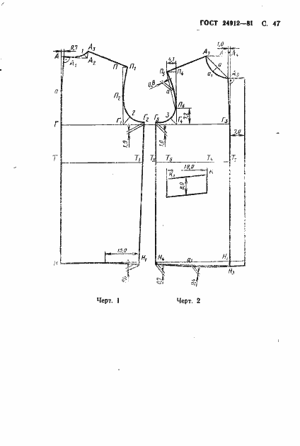 Страница 50 ГОСТ 24912-81