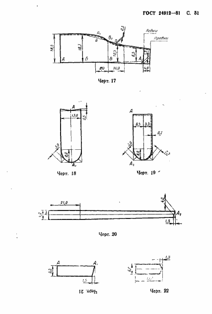 Страница 54 ГОСТ 24912-81