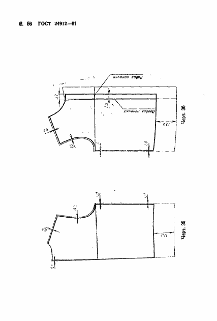 Страница 59 ГОСТ 24912-81